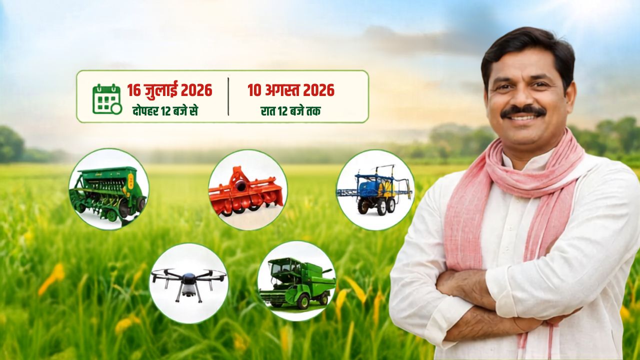 UP के किसानों के लिए बड़ी खबर, कृषि यंत्रों पर सब्सिडी के लिए ऑनलाइन बुकिंग शुरू, जान लें प्रक्रिया