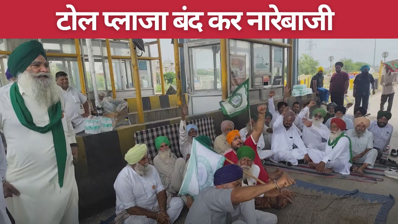 US ट्रेड डील के खिलाफ पंजाब में किसानों का प्रदर्शन, समझौता वापस नहीं लेने तक आंदोलन की चेतावनी