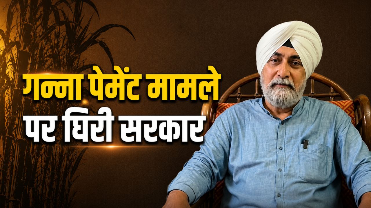 मिलें गन्ना बकाया मूल्य पर ब्याज का भुगतान करेंगी, कोर्ट में किसानों की लड़ाई लड़ रहे वीएम सिंह का दावा