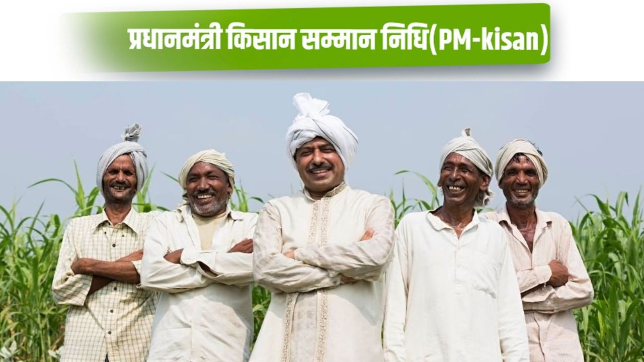 पीएम किसान सम्मान निधि जारी रखने का फैसला, किस्त का पैसा बढ़ाने को नहीं मिली मंजूरी