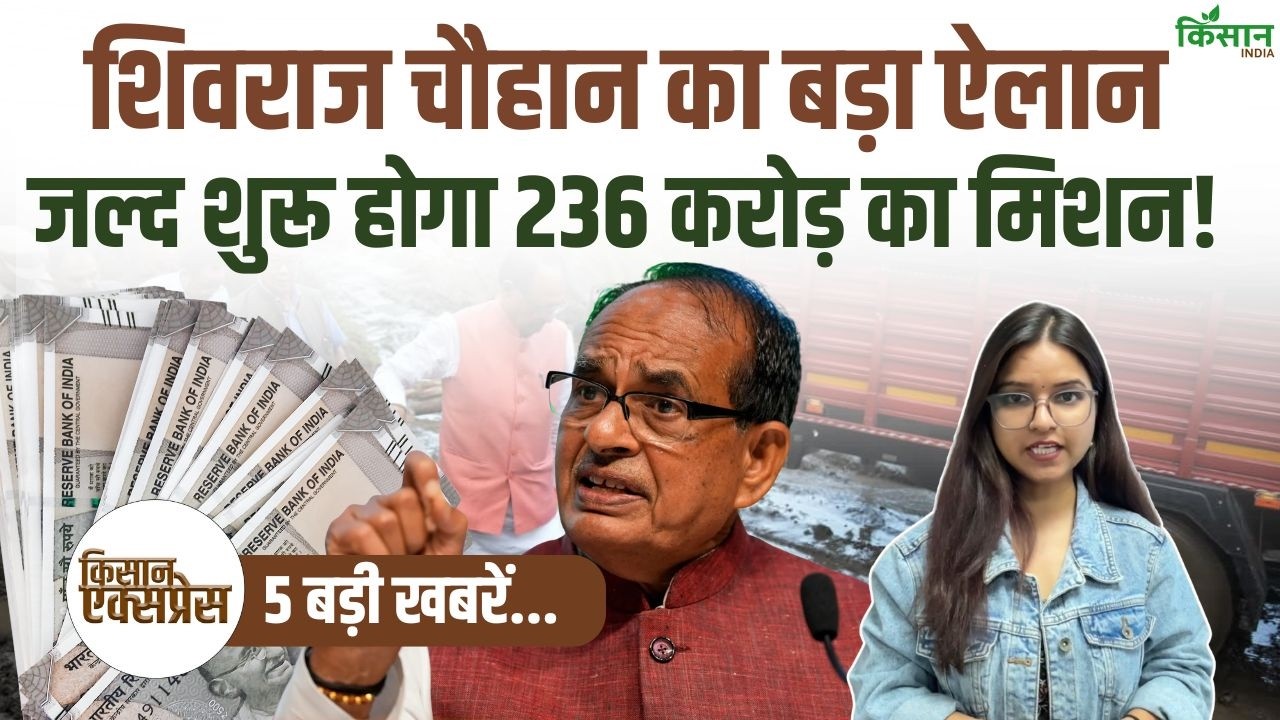 किसानों की 5 बड़ी खबरें: VB-G RAM G Wage Hike, गेहूं घोटाला और बाढ़ राहत! शुरू होगा 236 करोड़ का मिशन!