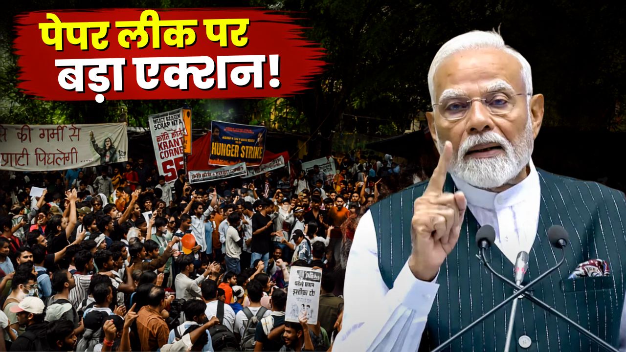 पेपर लीक पर मोदी सरकार का बड़ा एक्शन, आज कैबिनेट में होंगे कड़े फैसले.. बदलेगा कानून?