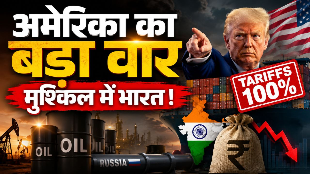 रूस से तेल खरीदना भारत को पड़ेगा भारी? अमेरिका के 100 फीसदी टैरिफ प्लान से बढ़ी आर्थिक चिंता रूस से तेल खरीदना भारत को पड़ेगा भारी? अमेरिका के 100 फीसदी टैरिफ प्लान से बढ़ी आर्थिक चिंता