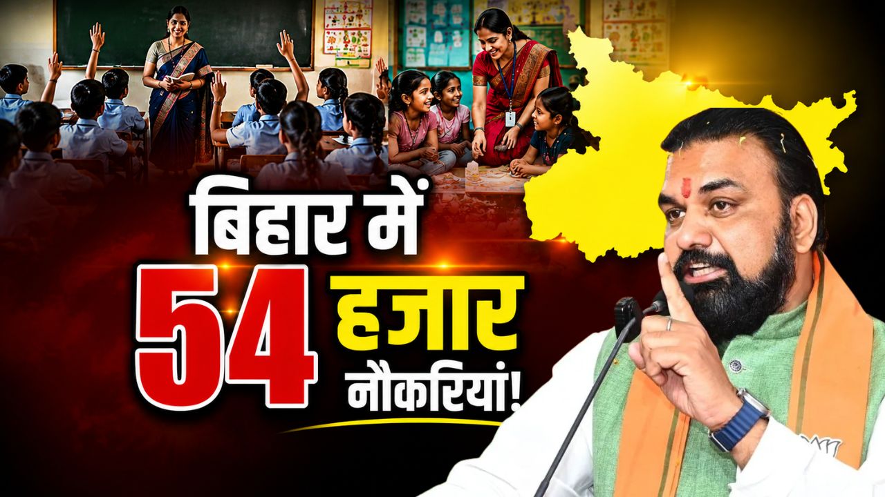 ग्रामीण स्कूलों और आंगनबाड़ी में नहीं होगी शिक्षकों की कमी, सरकार ने 54 हजार पदों पर भर्ती का ऐलान किया