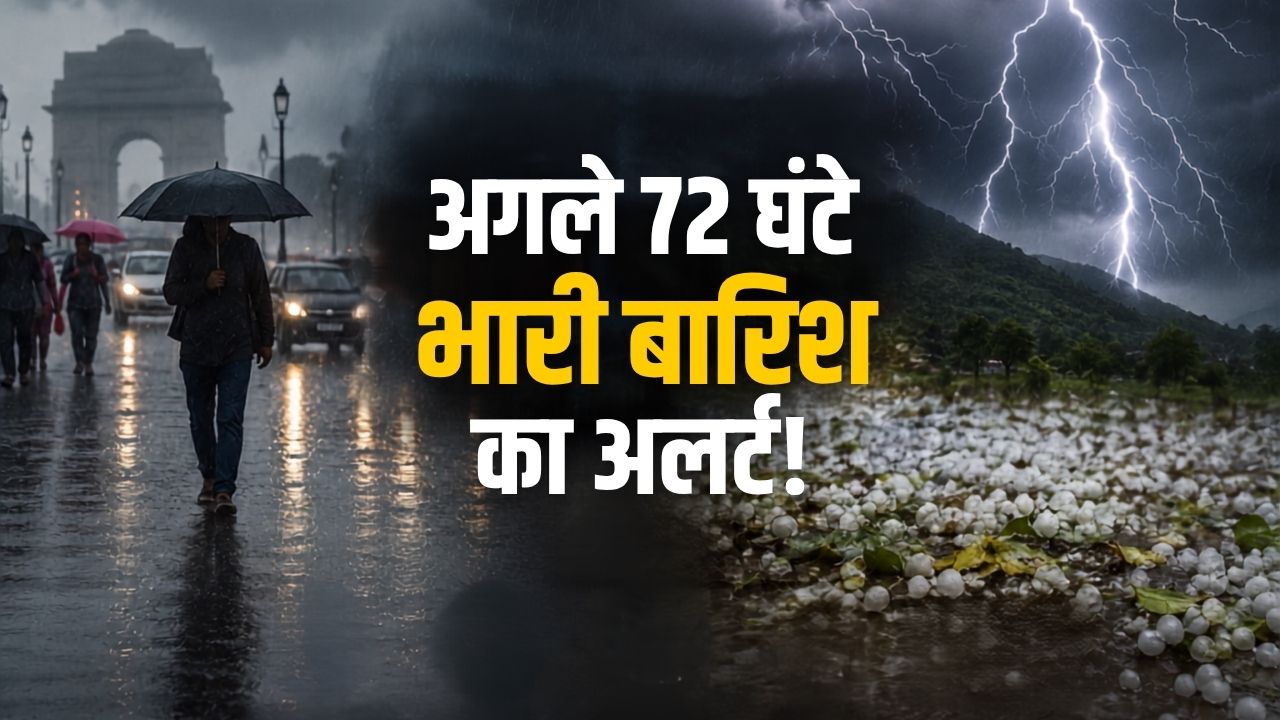 मॉनसून की बदली चाल, उत्तर भारत में सुस्ती… लेकिन इन राज्यों में अगले 72 घंटे भारी बारिश की चेतावनी