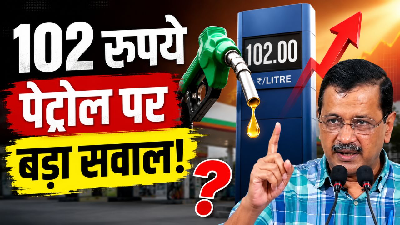 82 रुपये से भी कम हो सकते हैं पेट्रोल के दाम! केजरीवाल ने बताया पूरा हिसाब, सरकार पर लगाए बड़े आरोप 82 रुपये से भी कम हो सकते हैं पेट्रोल के दाम! केजरीवाल ने बताया पूरा हिसाब, सरकार पर लगाए बड़े आरोप