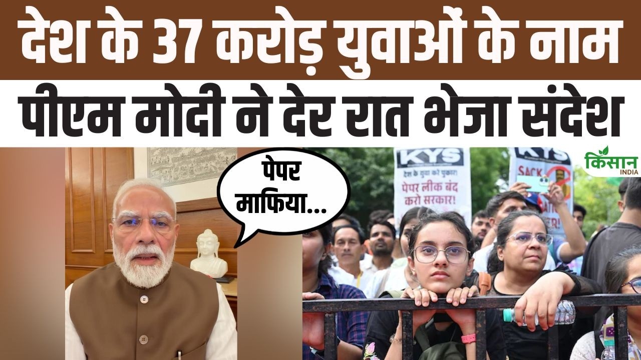 NEET Paper Leak पर PM Modi का बड़ा संदेश, 37 करोड़ युवाओं को दिया भरोसा और सख्त कार्रवाई का संकेत