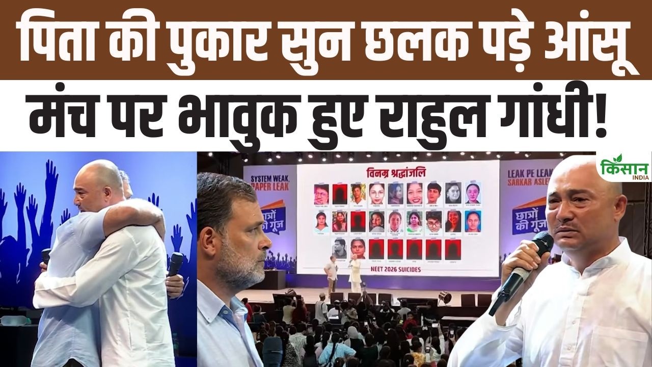 NEET छात्रा की मौत से भावुक हुए राहुल गांधी, पिता की दर्दभरी कहानी ने सबको झकझोर दिया