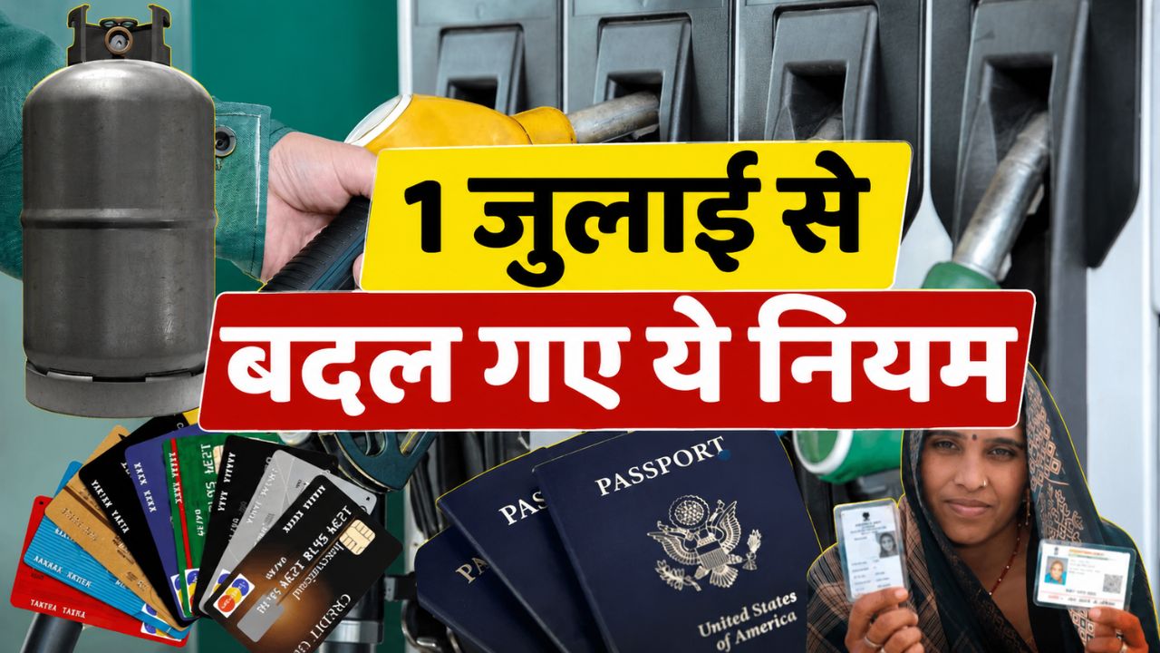 1 जुलाई से आम आदमी के लिए बड़े बदलाव, महंगा हुआ पासपोर्ट.. 6 महीने तक मुफ्त में कराएं आधार अपडेट
