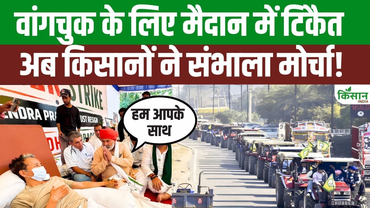 सोनम वांगचुक के समर्थन में राकेश टिकैत का बड़ा प्रदर्शन, सरकार को दी चेतावनी