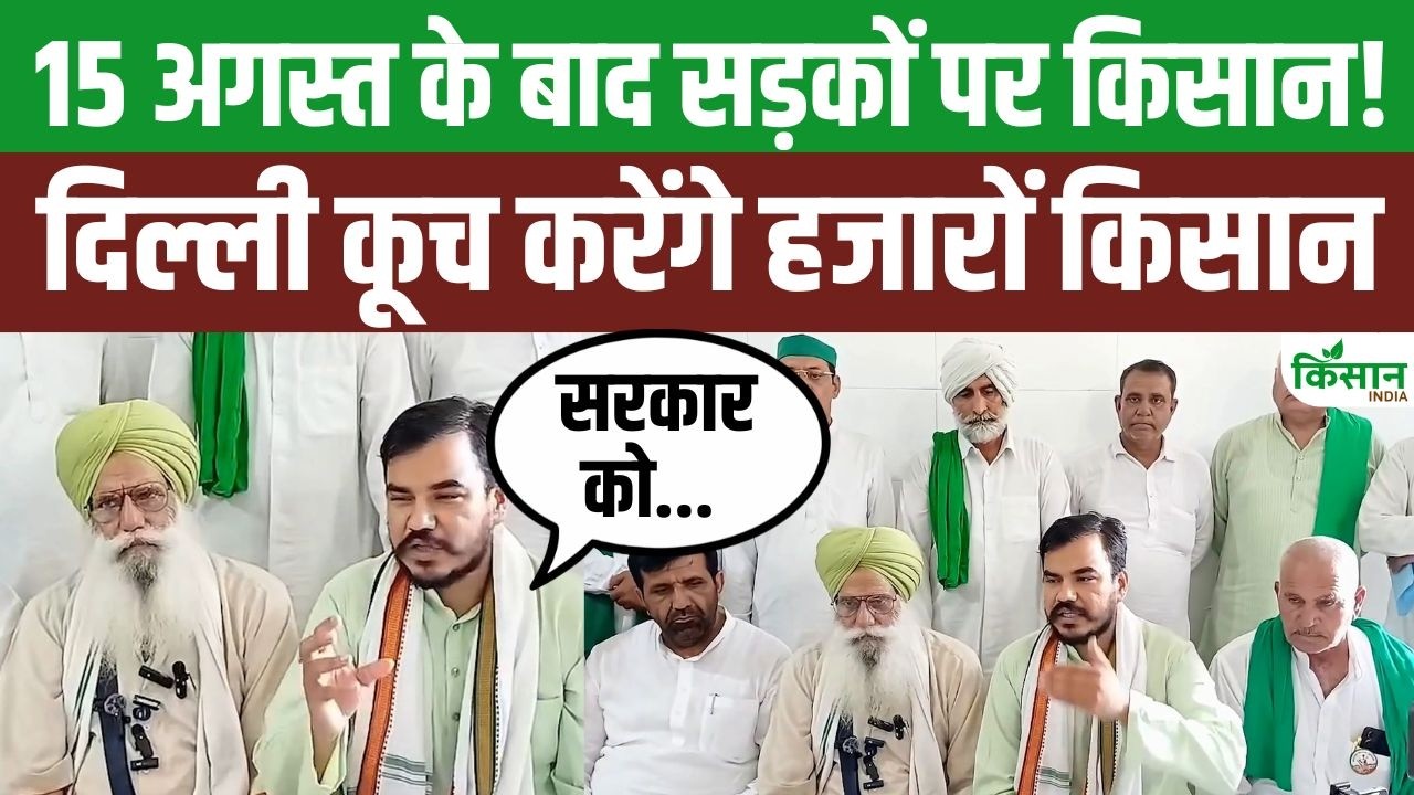 Abhimanyu Kohar Major Announcement Save Farmers Foot March Jantar Mantar Begin On August 16
