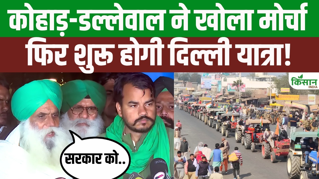Abhimanyu Kohar And Jagjit Dallewal Announcement To Withdraw Protest Farmers Union Skm To Meet Shivraj Singh Chouhan On September 4