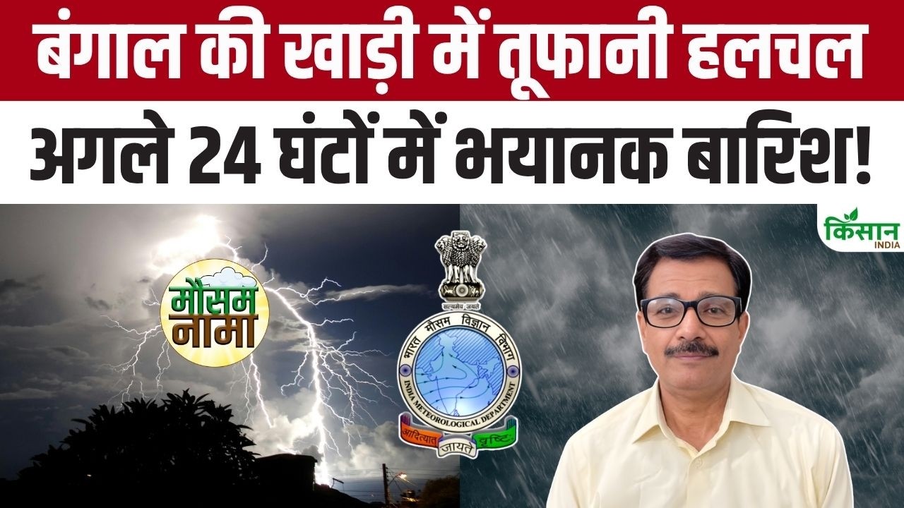 Weather Update Today New Weather System Active In Bay Of Bengal Imd Issues Heavy Rain Alert 25 States
