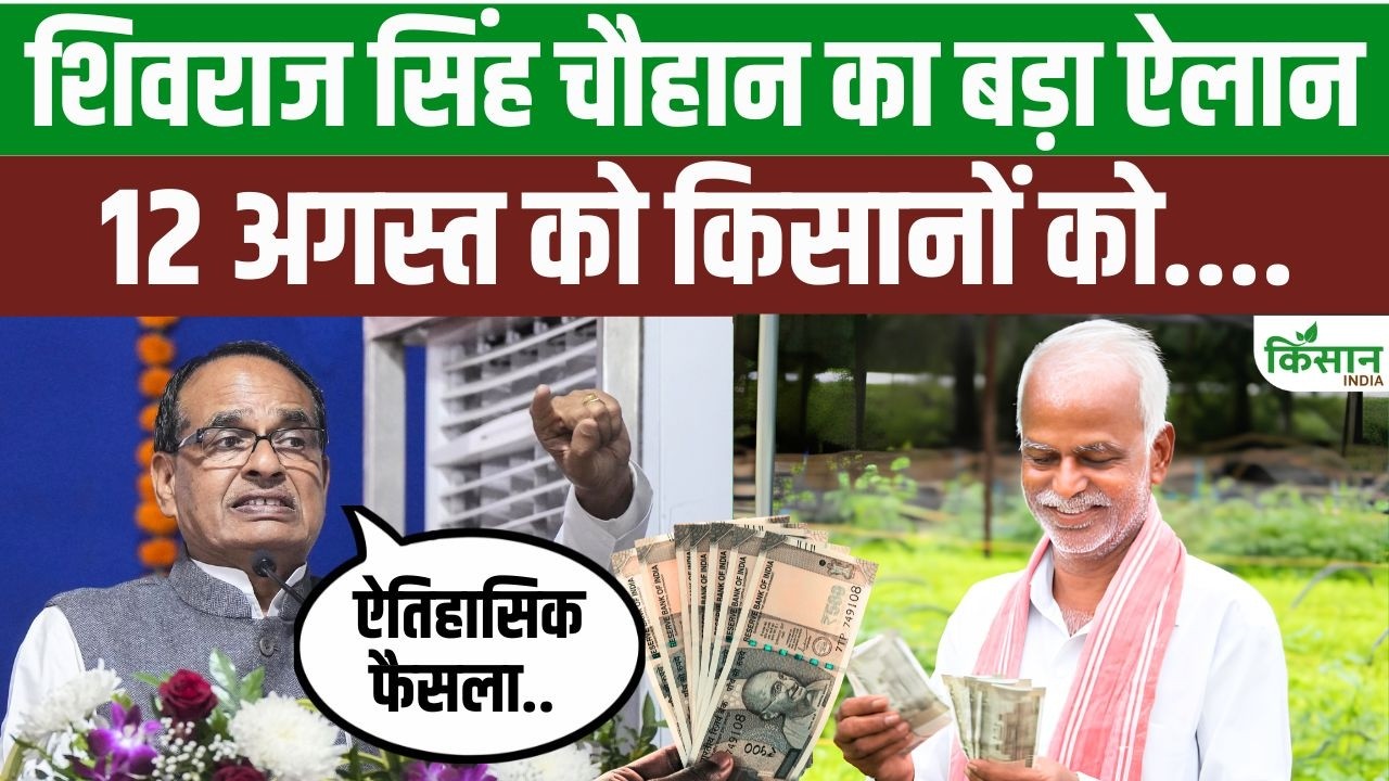 Major Announcement Shivraj Singh Chouhan Special Event Held On August 12 He Appealed Public