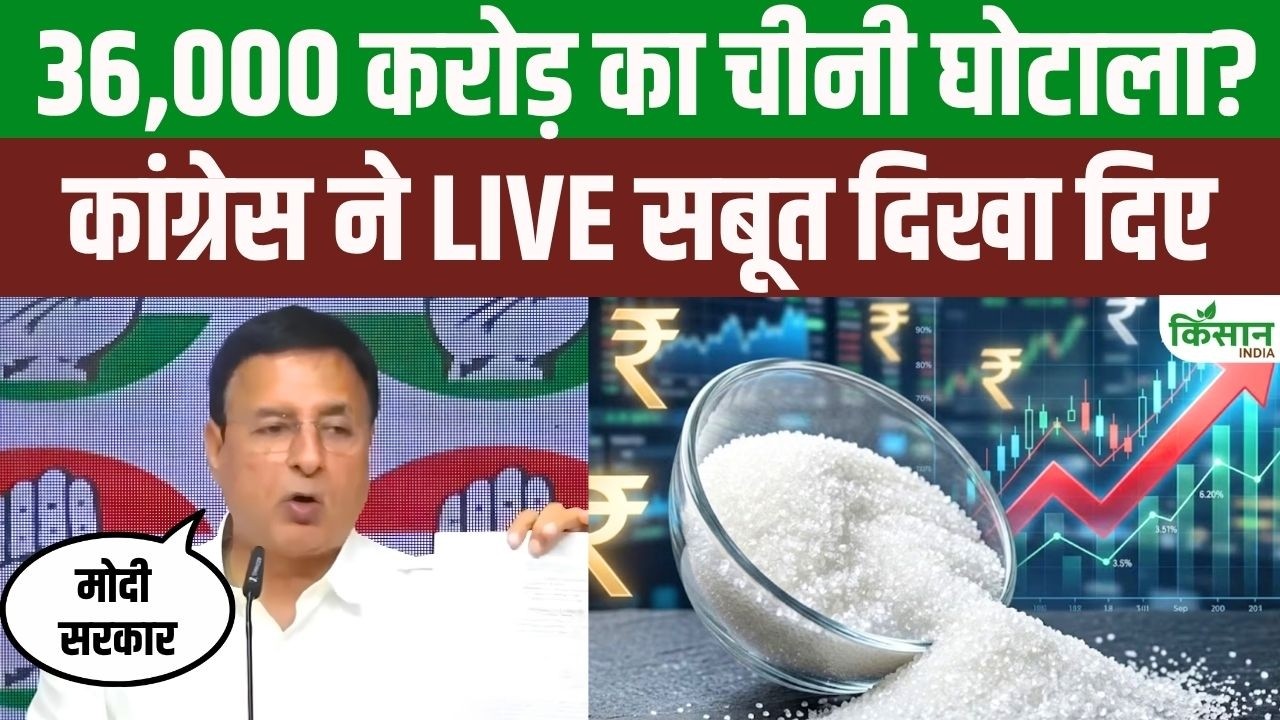 36000 Crore Sugar Scam Randeep Surjewala Presents Evidence Questions Raised Against Pm Modi