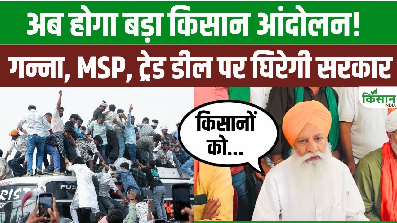 UP में बड़े किसान आंदोलन की आहट, Gurnam Singh Chaduni ने US Trade Deal पर सरकार को घेरा