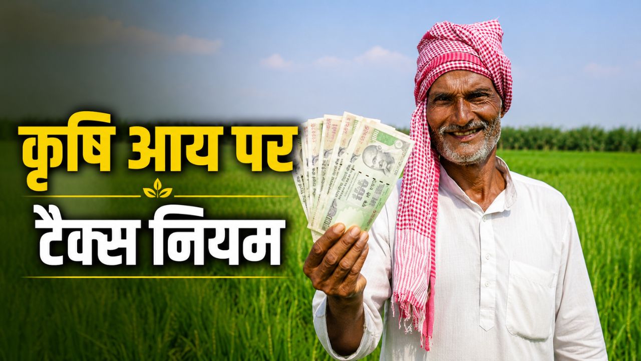 No Tax On Agricultural Income Up To Rs 10 Lakh In Assam Chief Minister Said High Income Farmers Tax Exemption Withdrawn Soon