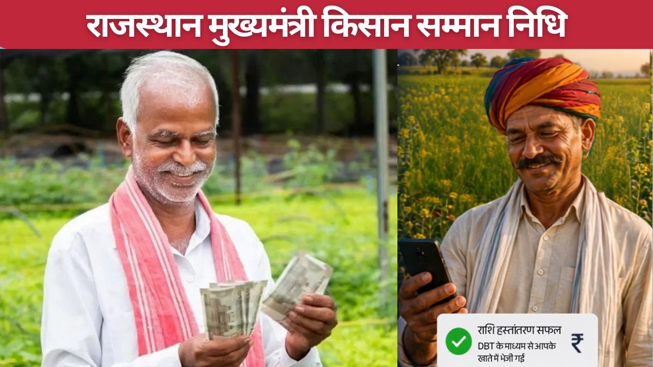 Mukhyamantri Kisan Samman Nidhi 6th Installment Release Today For Rajasthan 66 Lakh Farmers And Pm Fasal Bima Claim Also