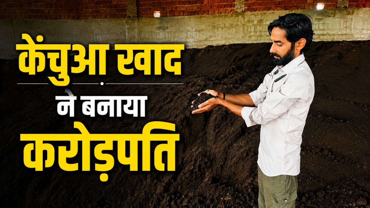 Hridayesh And Abhishek From Jabalpur Mp Earning Rs 1 5 Crore Annually By Selling Vermicompost And Supplying Orders Across Country Kenchua Organic Private Limited