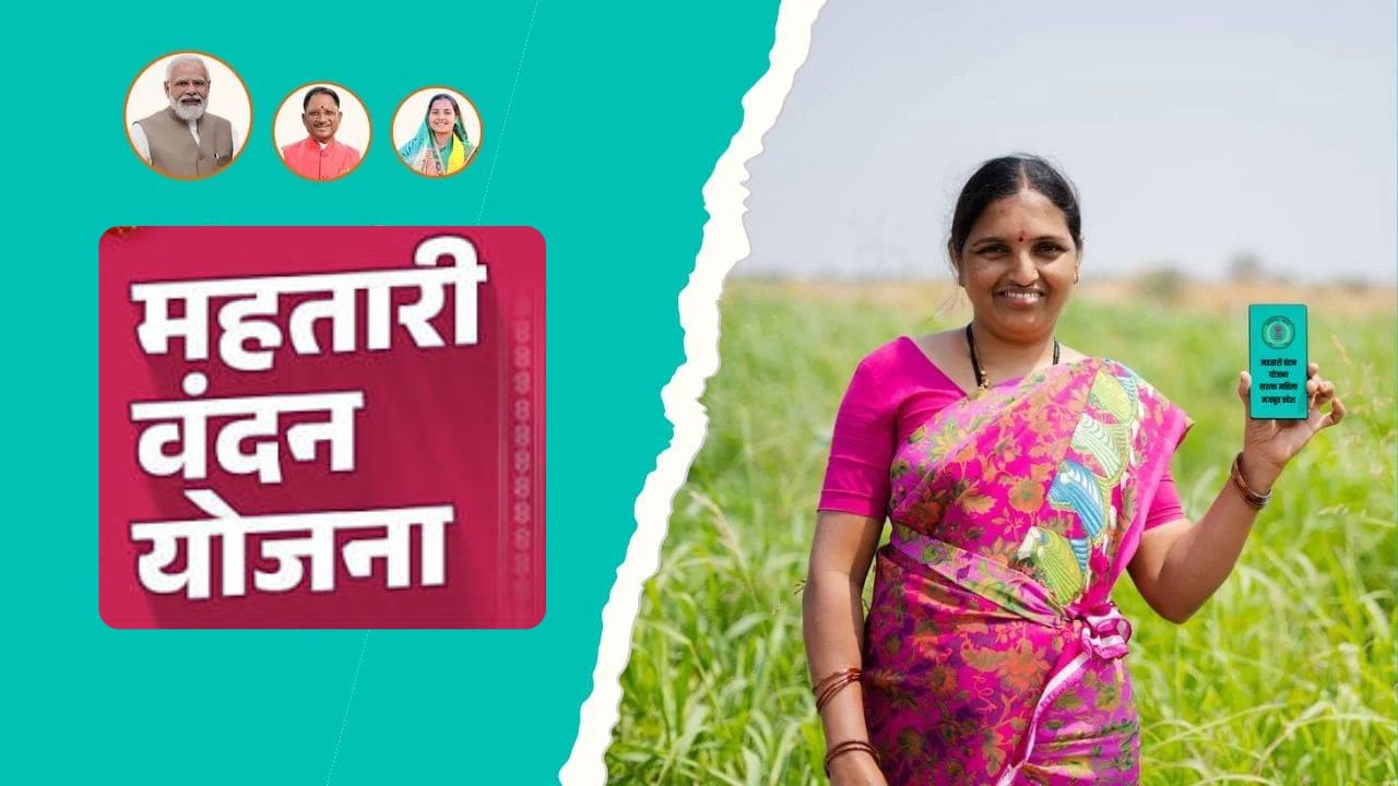Chhattisgarh Mahtari Vandan Yojana 31st Installment Released To 63 Lakh Women Account Rs 631 Crore Before Raksha Bandhan Festival
