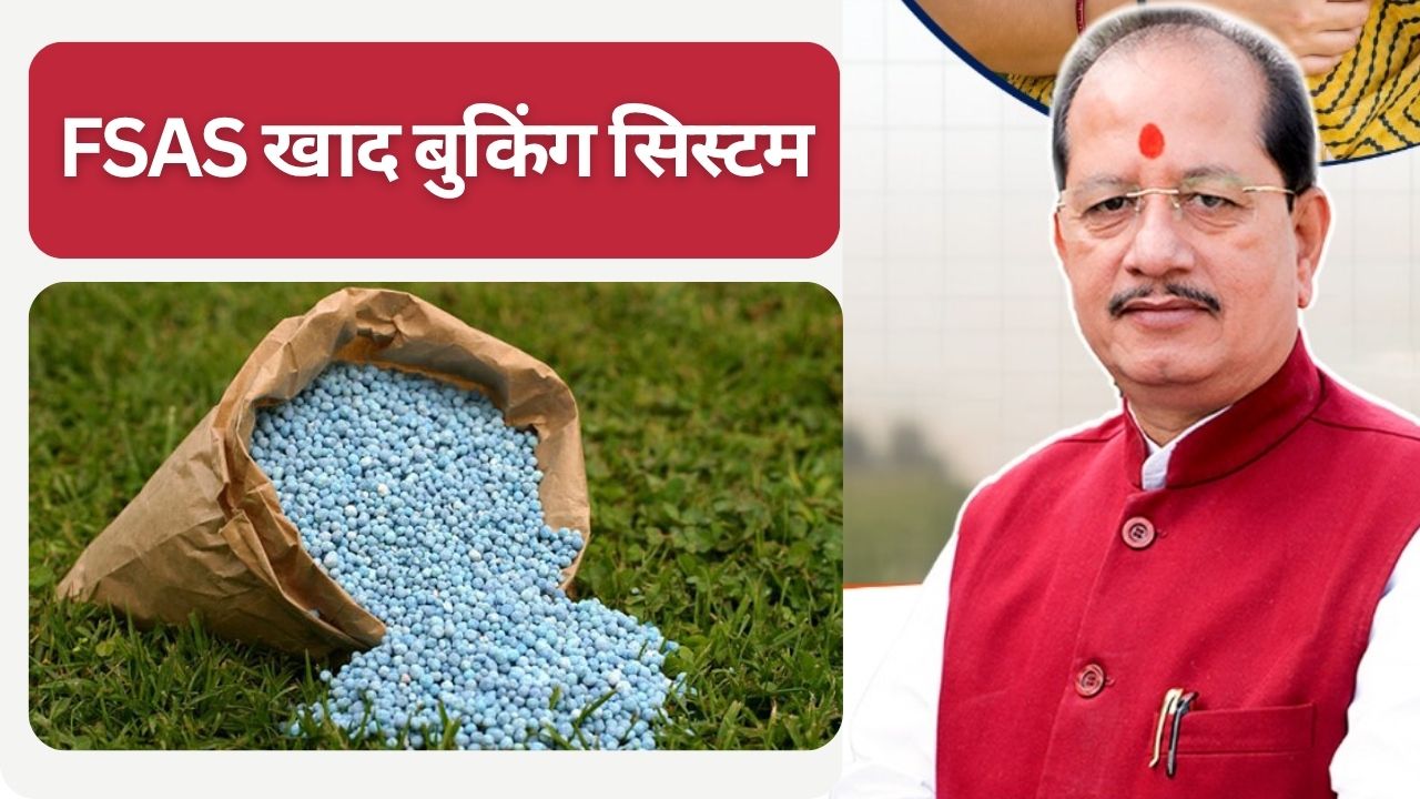 Online Fertilizer Booking System Fsas To Active From 1st September For Bihar Farmers