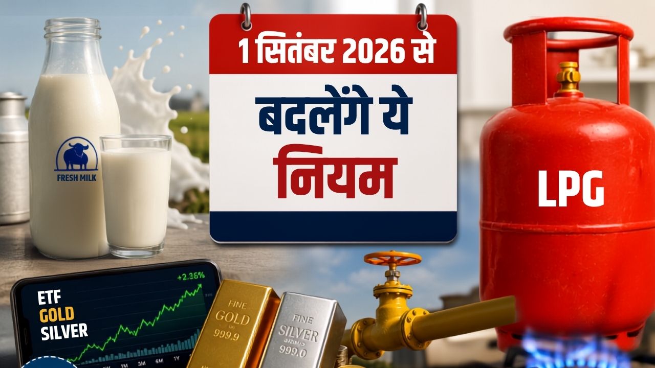 September 1 2026 New Rules From Milk Price Hike To Lpg Ekyc Check Major Changes For Coming Month In India