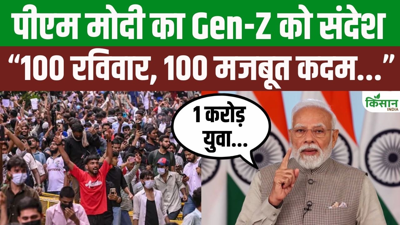 PM Modi का GenZ को बड़ा संदेश, 1 करोड़ युवाओं ने ली नशा छोड़ने की शपथ, शुरू हुआ नया अभियान
