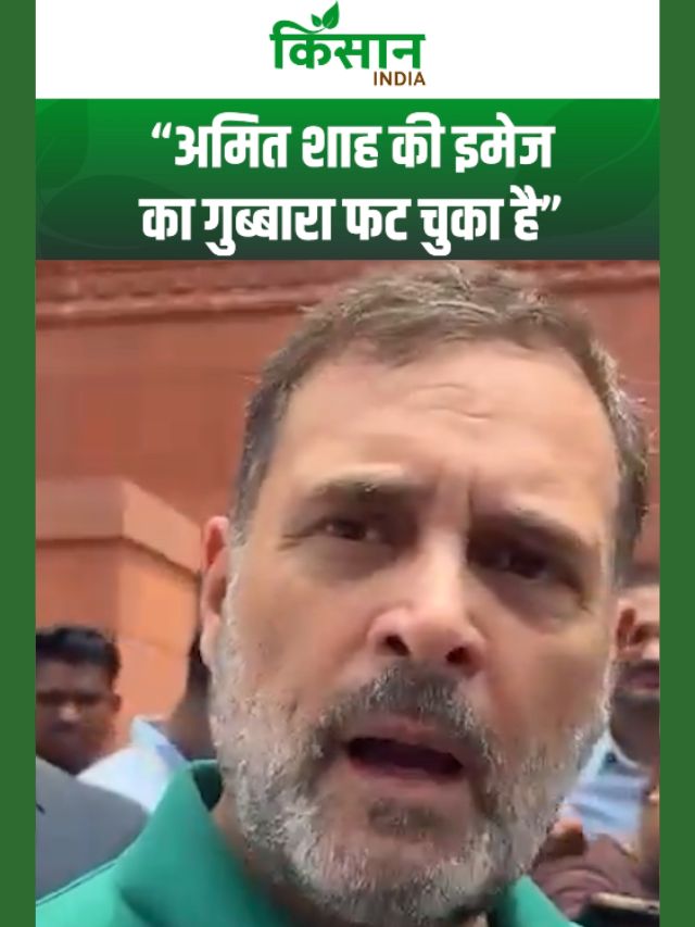 राहुल गांधी ने अमित शाह पर दिया बड़ा बयान, कहा- 