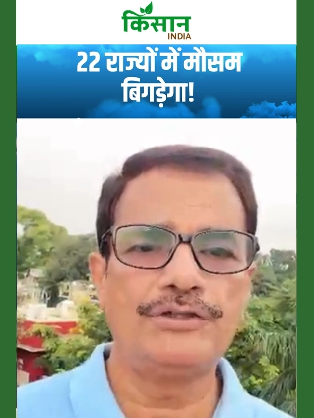 मौसम ने बदला मिजाज, कई राज्यों में बारिश का अलर्ट, जानें अपने शहर का हाल
