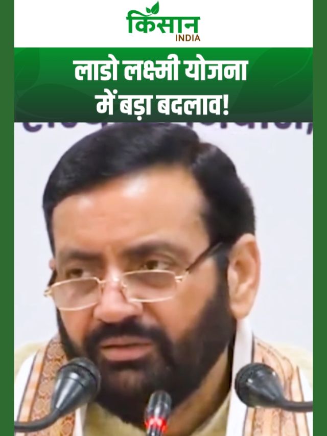 नायब सैनी का ऐलान! लाडो लक्ष्मी योजना में बड़ा बदलाव! 1.80 लाख आय वाली बेटियां भी होंगी लाभार्थी