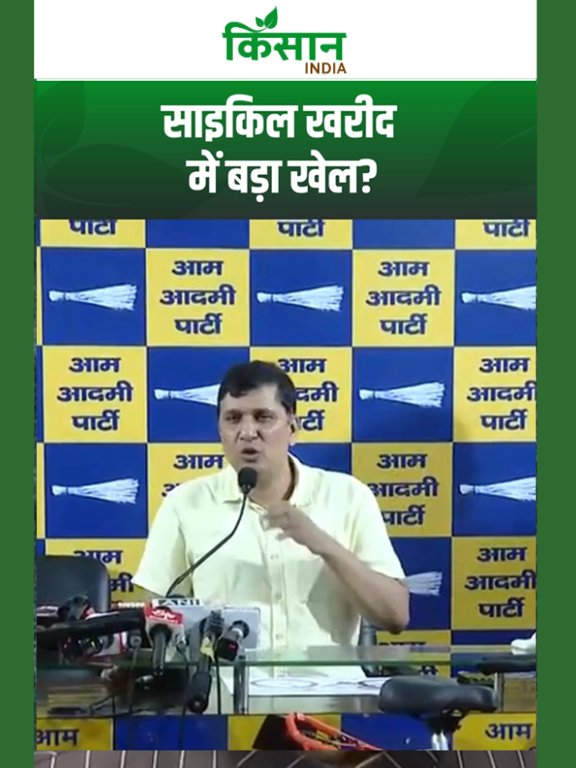 7,000 की साइकिल या 4,200 का खेल, साइकिल घोटाल का बड़ा खुलासा