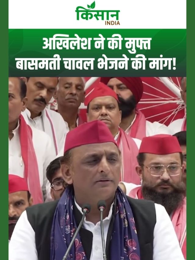 UP चुनाव से पहले अखिलेश यादव का योगी सरकार पर बड़ा हमला! मुफ्त बासमती चावल भेजने की मांग!