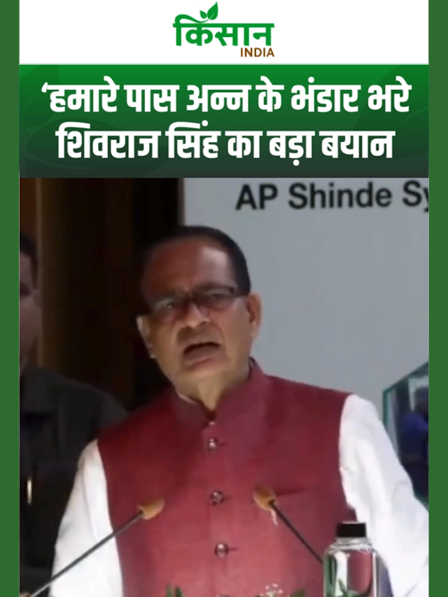 कृषि मंत्री का बड़ा बयान, हमारे पास अन्न के भंडार भरे, दलहन-तिलहन कर रहे एक्सपोर्ट