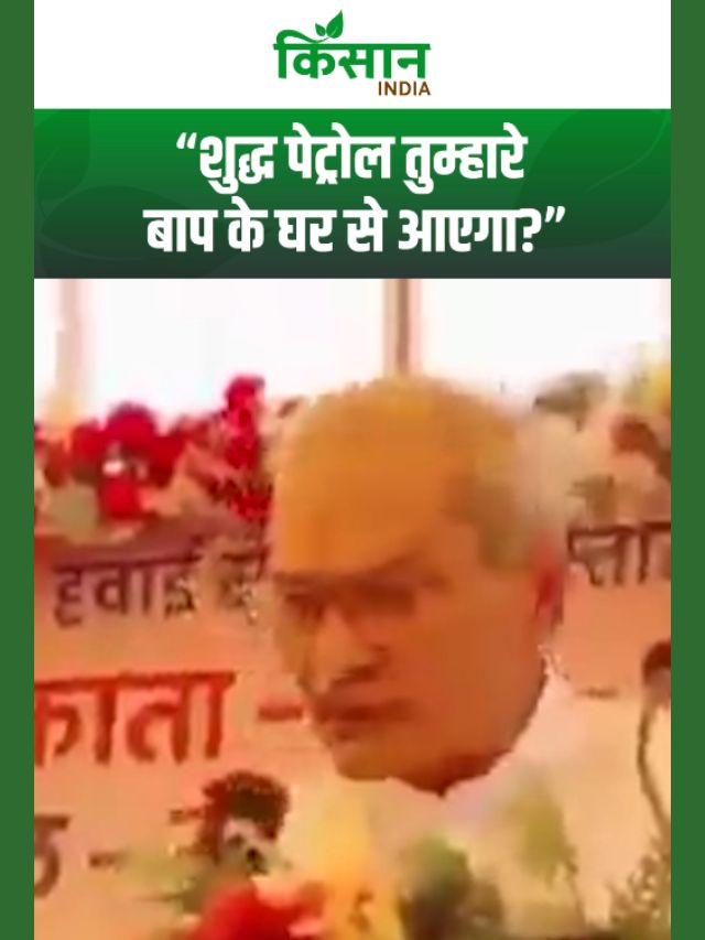 'शुद्ध पेट्रोल तुम्हारे बाप के यहां से आएगा...', E20 पर बीजेपी सांसद का विवादित बयान!