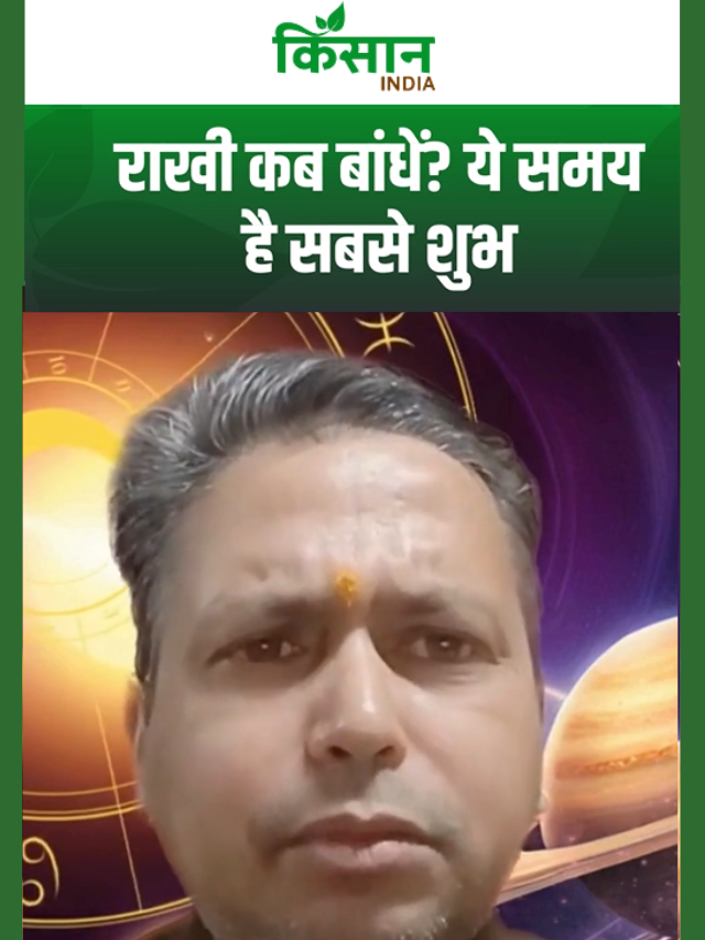 रक्षाबंधन पर भद्रा और चंद्र ग्रहण का कन्फ्यूजन, जानें सुबह कितने बजे तक बांध सकते हैं राखी