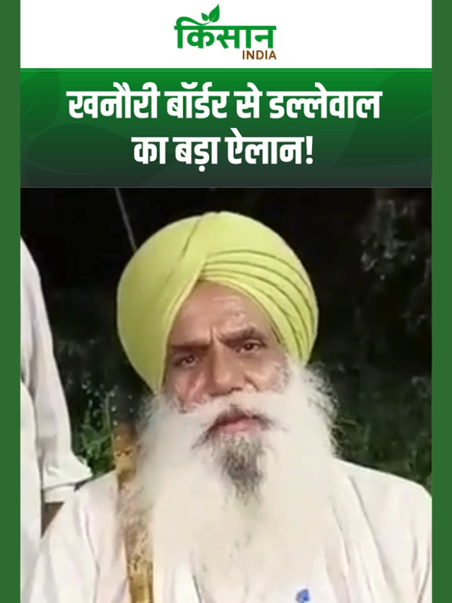 किसान आंदोलन फिर तेज, खनौरी बॉर्डर से बड़ा ऐलान