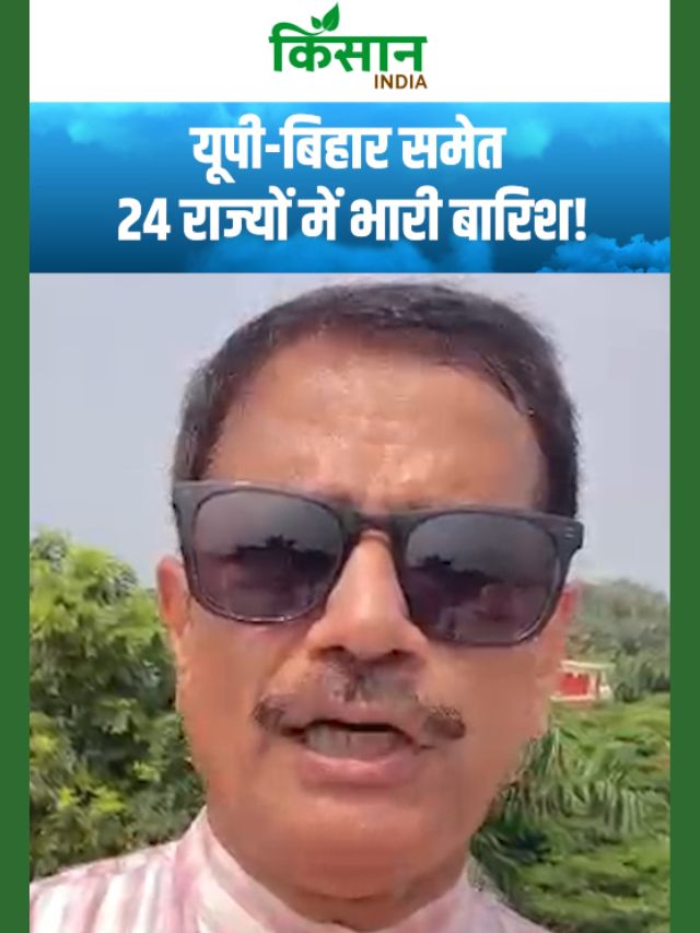 दिल्ली में भीषण बारिश का अलर्ट! UP-Bihar समेत 24 राज्यों में मौसम का रौद्र रूप!
