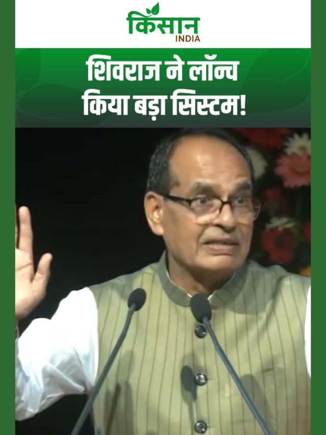 DBT के बाद बड़ा बदलाव! शिवराज चौहान ने लॉन्च किया बड़ा सिस्टम, राशन सब्सिडी में बड़ा बदलाव!