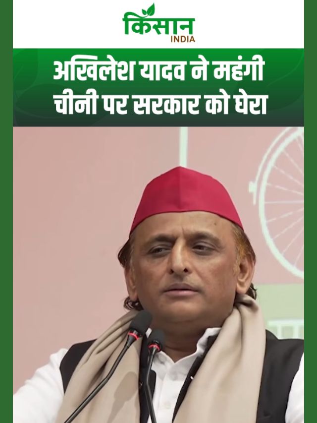 अखिलेश यादव ने मोदी सरकार पर साधा निशाना, चीनी की कीमतों पर सरकार को घेरा!