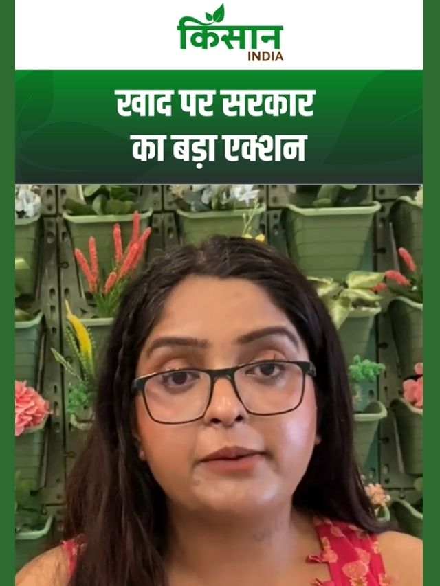 बिहार में खाद पर सरकार का बड़ा एक्शन, ओवररेटिंग और जबरन टैगिंग पर 15 दिन का अल्टीमेटम