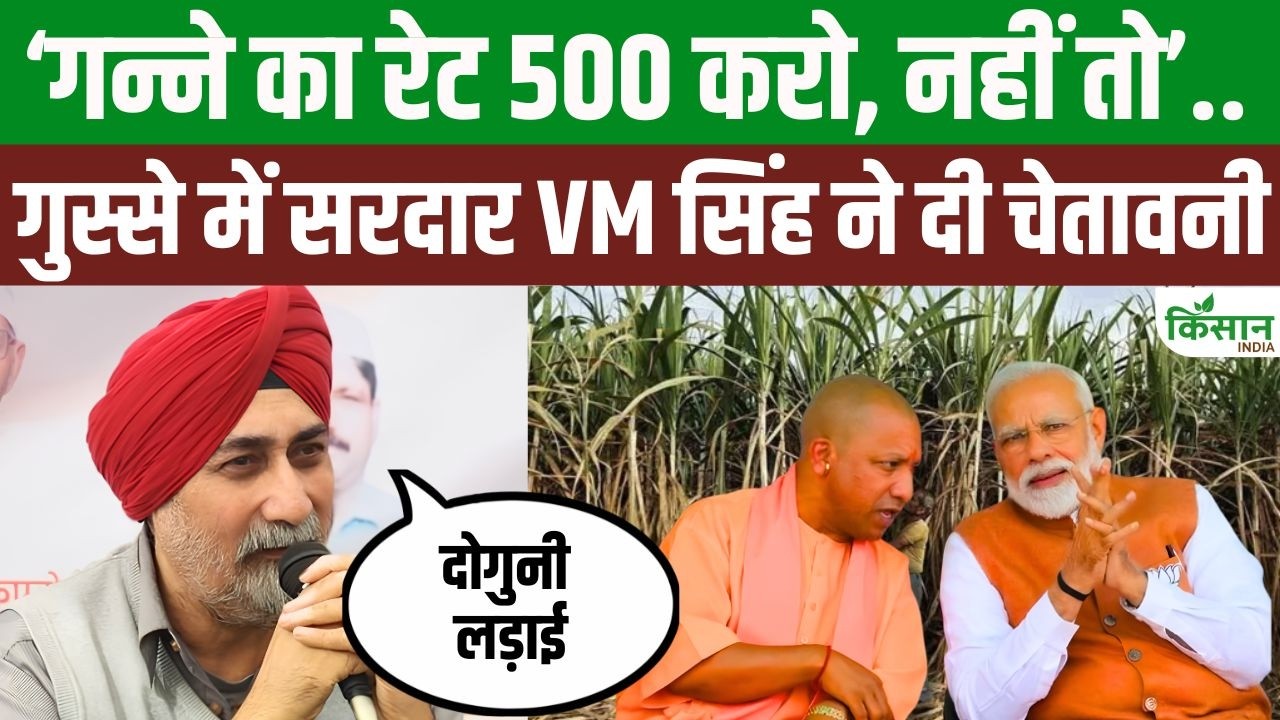 Set Sugarcane Rate 500 And Pay 30 Years Worth Of Interest Sardar Vm Singh Major Demand Pm Modi And Yogi