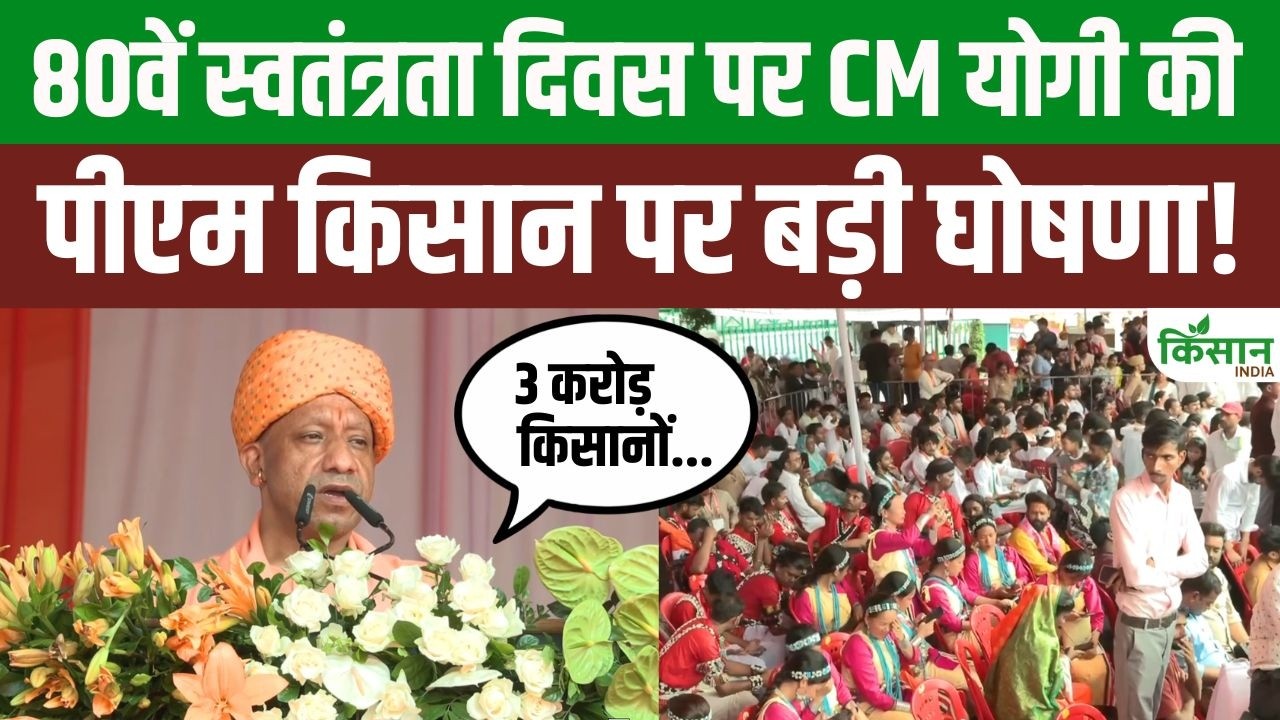Cm Yogi Bold Claim On 80th Independence Day Pm Kisan Transformed Lives Crores Farmers