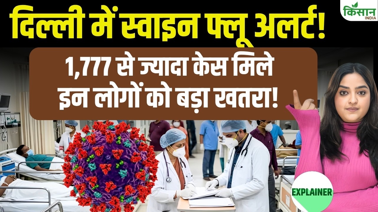 Rising H1n1 Threat In Delhi Cases Cross 1777 Learn About Swine Flu Symptoms And Simple Preventive Measures