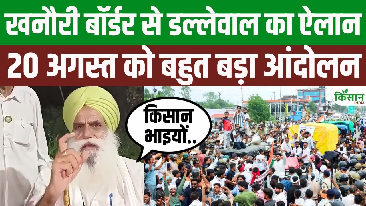 Jagjit Singh Dallewal Rallying Cry From Khanauri Border Protest August 20 Decisive Stand On Trade Deal