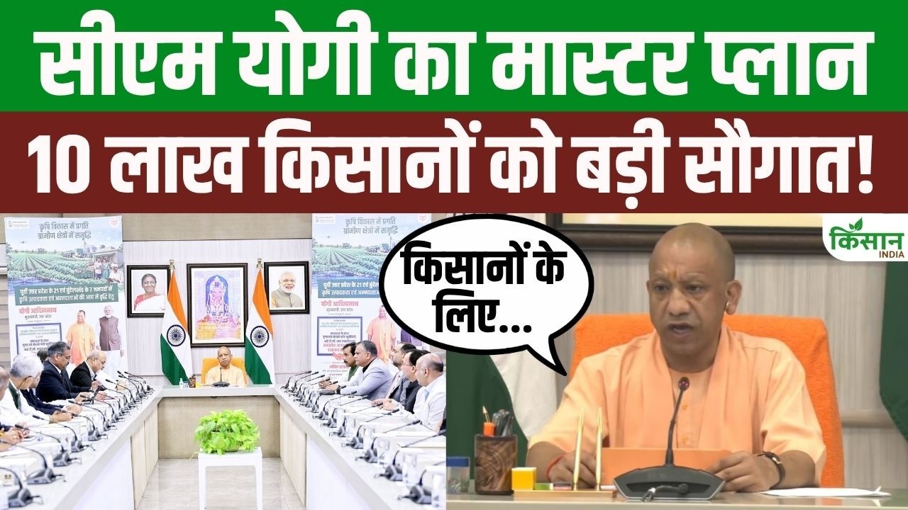 Cm Yogi Big Gift Farmers Up Agrees Project Set Transform Farming For 10 Lakh Farmers