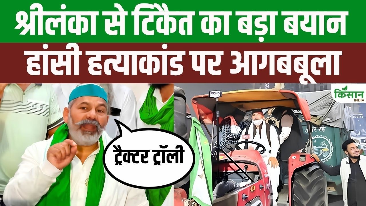 Rakesh Tikait Major Statement On Hansi Murder Case He Says There Direct Confrontation With Government