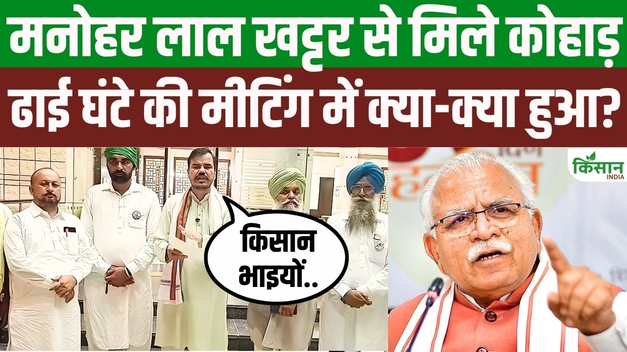 Abhimanyu Kohar Holds 2 5 Hour Meeting With Khattar Deliberations Held On Msp And Trade Deal