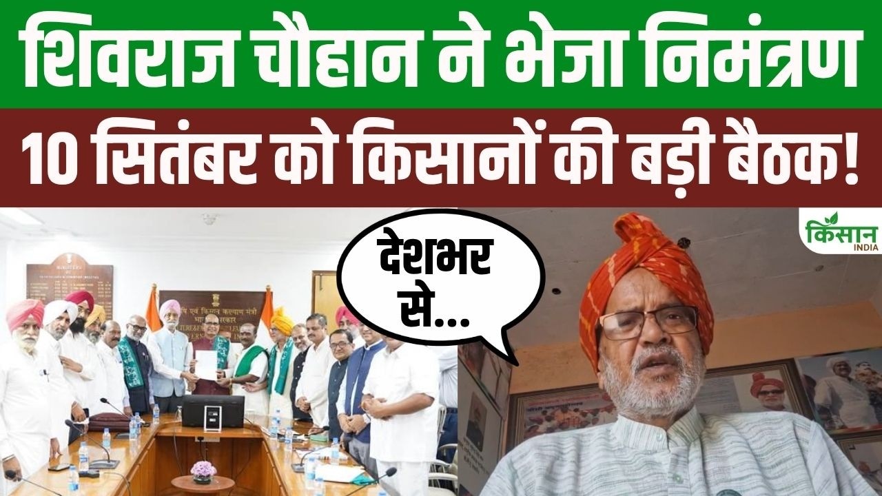 Shivraj Singh Chouhan Farmer Leaders Meeting September 10 Guni Prakash