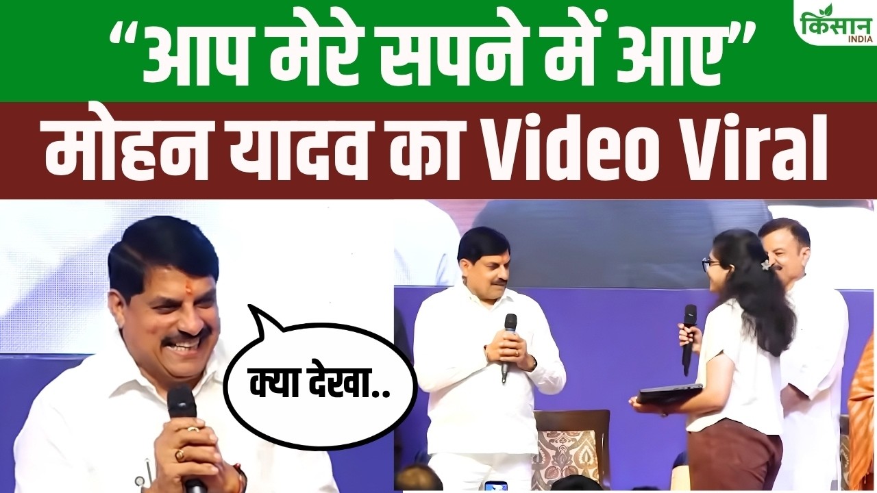Cm Mohan Yadav Smiled Upon Hearing Student Remark Manifest Video Gone Viral On Social Media