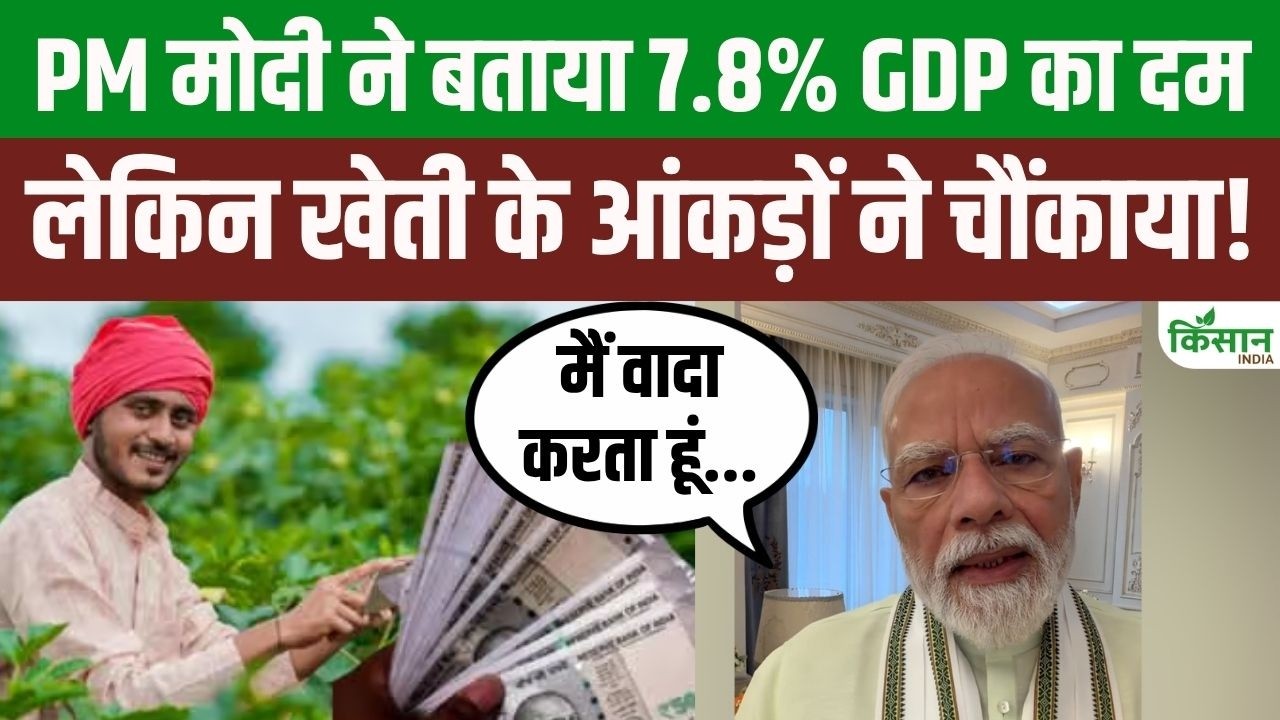 Pm Modi Hails Strong Figures As 7 8 Percent Gdp Growth Surprises However Pace Of Agricultural Sector Raises Concerns